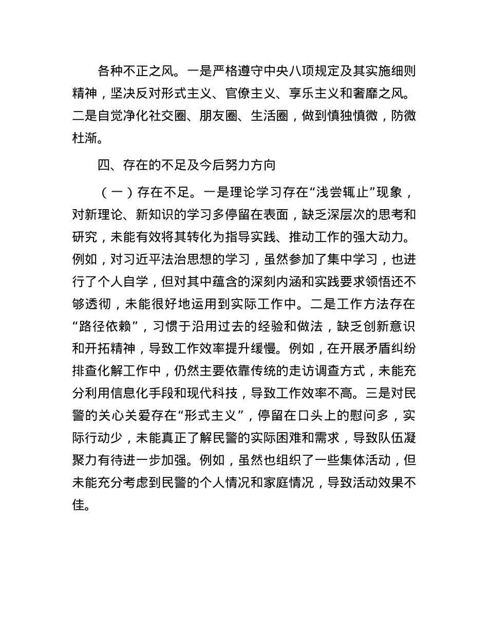领导干部ZZ表现自查自评报告.docx_第3页