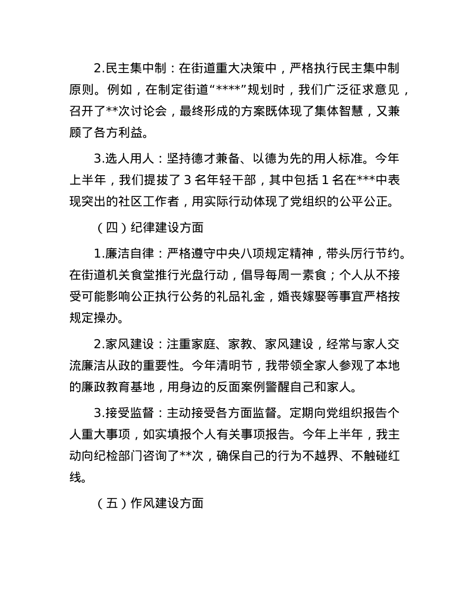 领导干部个人落实全面从严治X和廉洁自律情况报告.docx_第3页