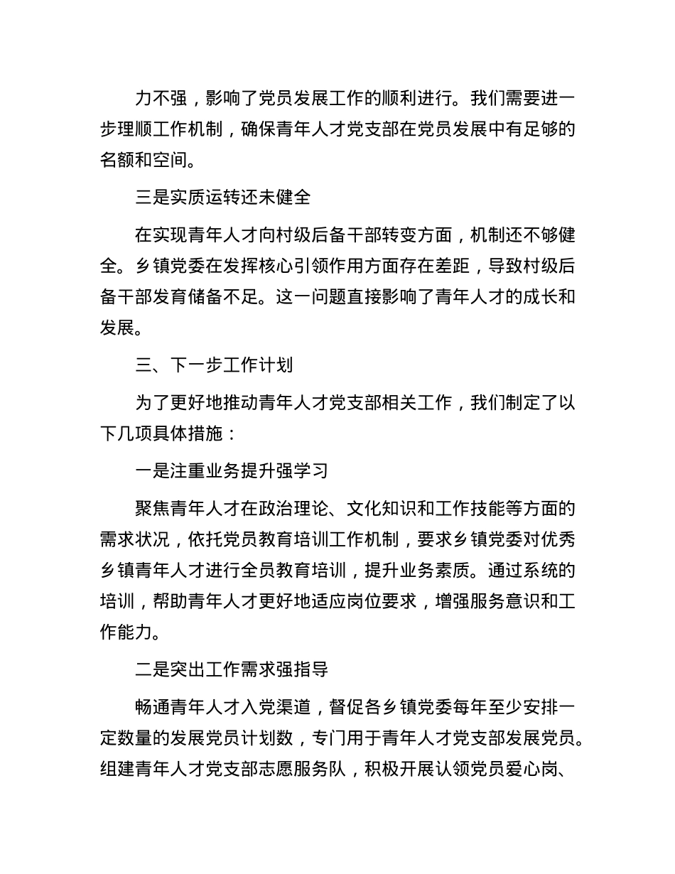 县青年人才X支部工作情况报告：青年人才X支部为乡村振兴注入“青春力量”.docx_第3页