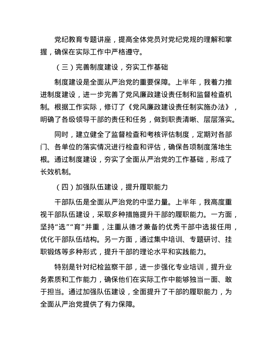 领导干部个人履行全面从严治X主体责任情况报告.docx_第2页