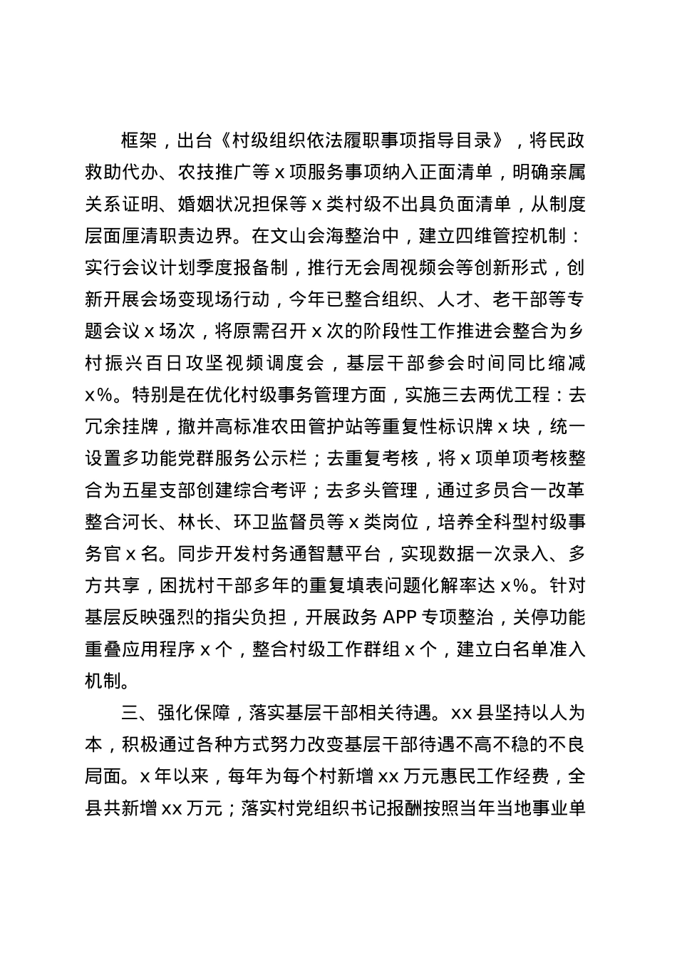 县区关爱农村基层干部情况报告.docx_第2页