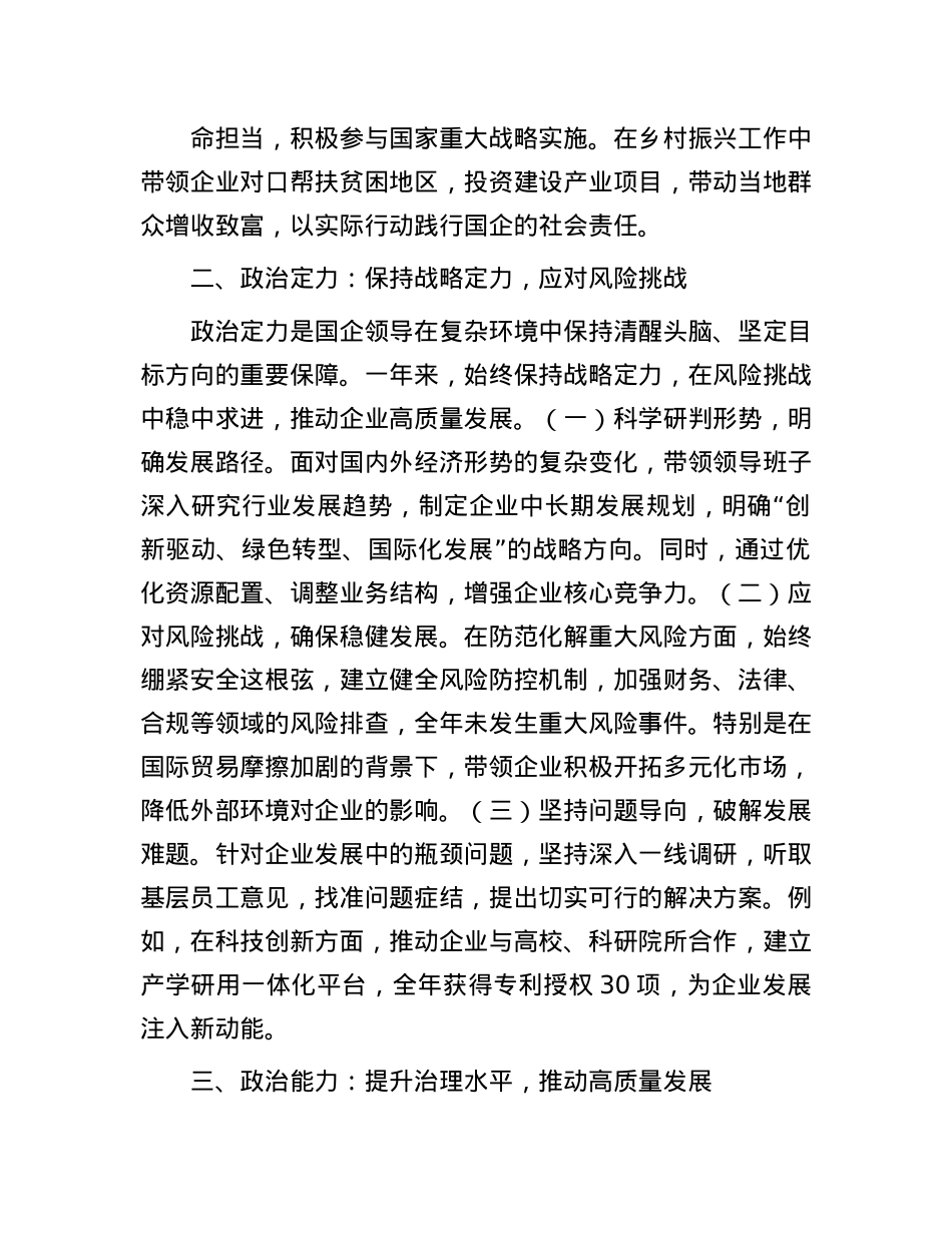 领导干部个人履职情况自评报告.docx_第2页