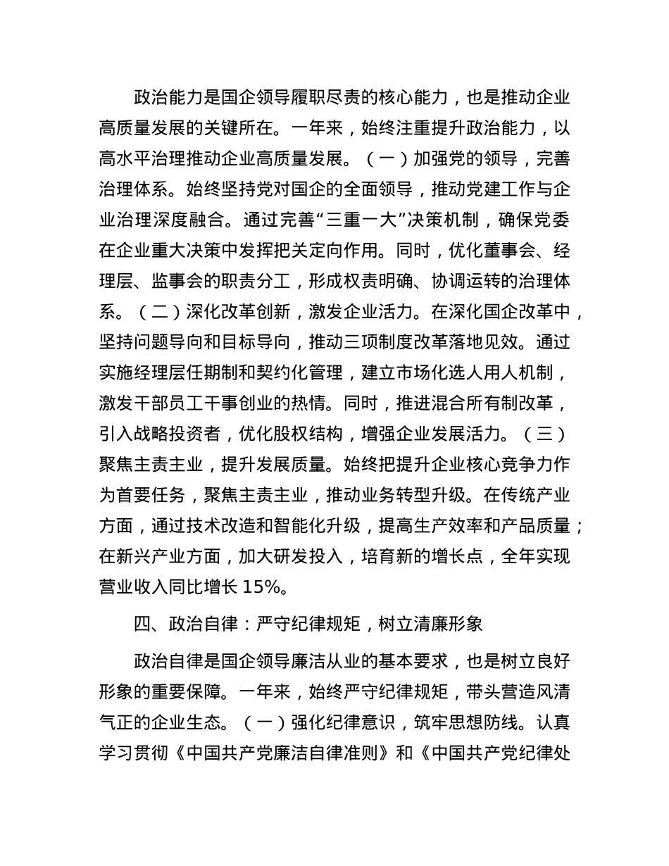 领导干部个人履职情况自评报告.docx_第3页