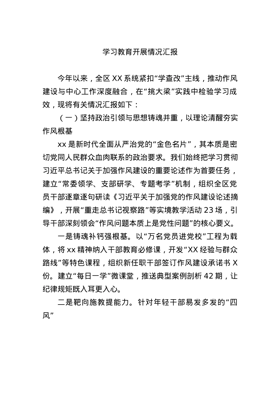 县区开展学习教育情况总结汇报2600字.docx_第1页