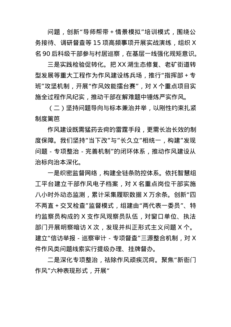 县区开展学习教育情况总结汇报2600字.docx_第2页
