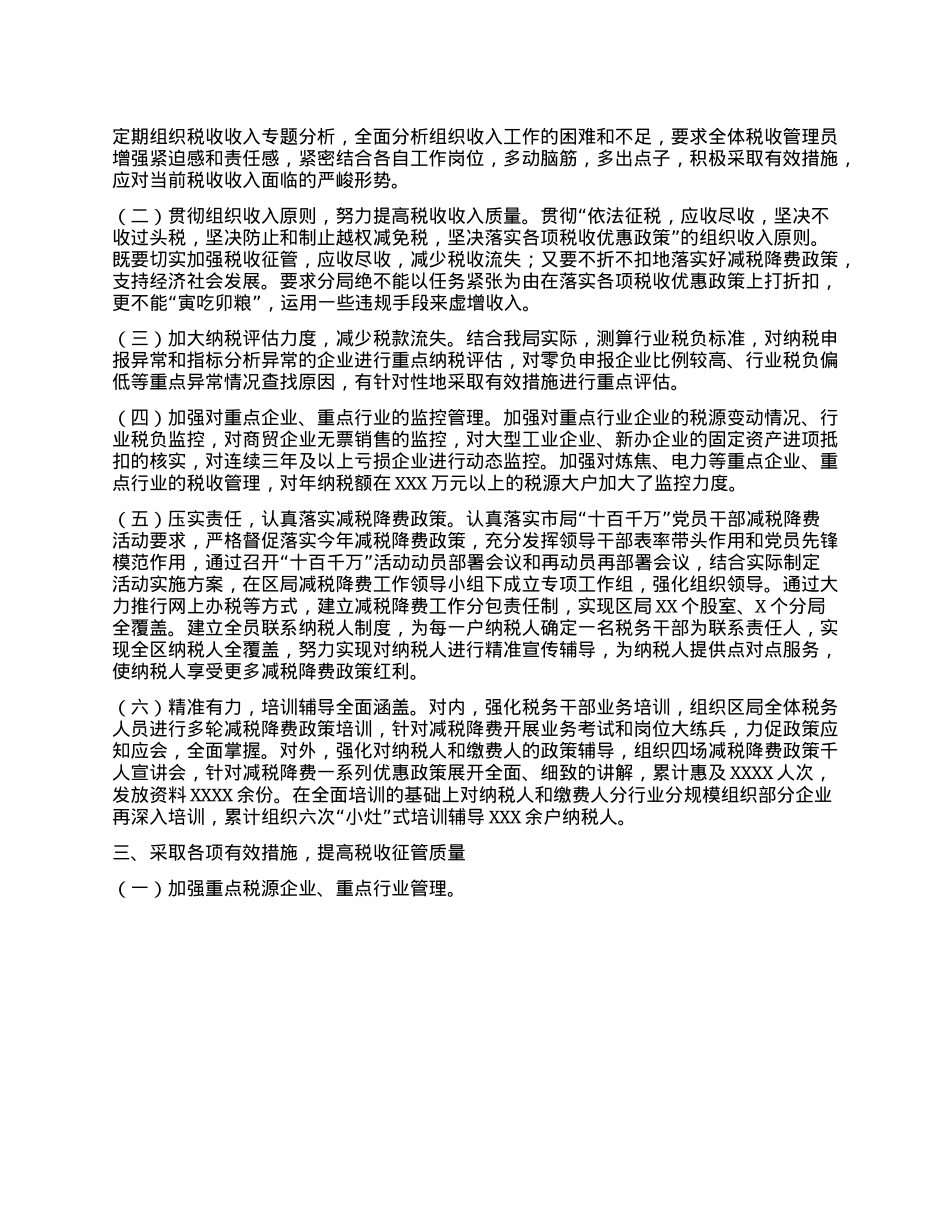 领导干部履行全面从严治X“一岗双责”述职述廉报告(1).docx_第2页