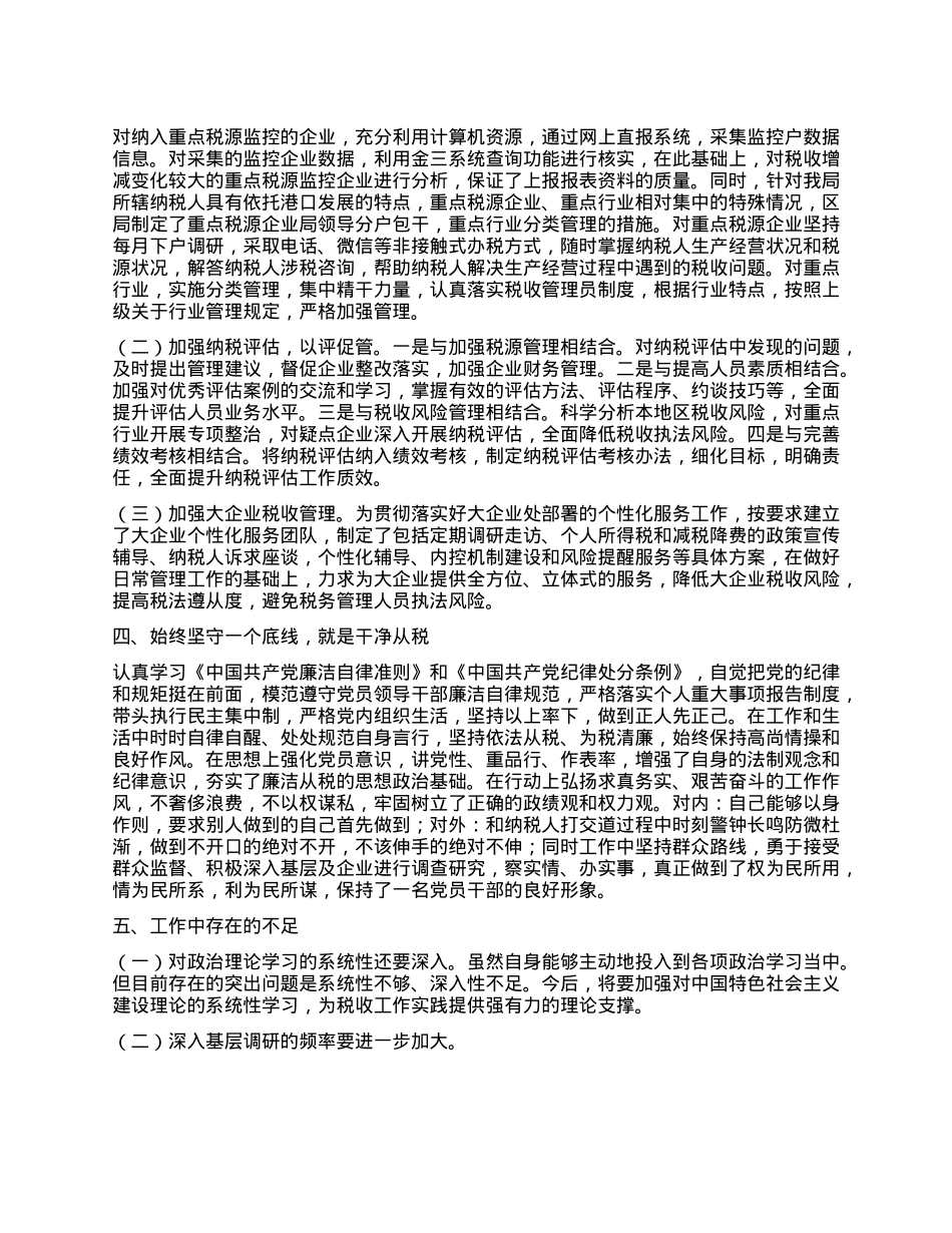 领导干部履行全面从严治X“一岗双责”述职述廉报告(1).docx_第3页