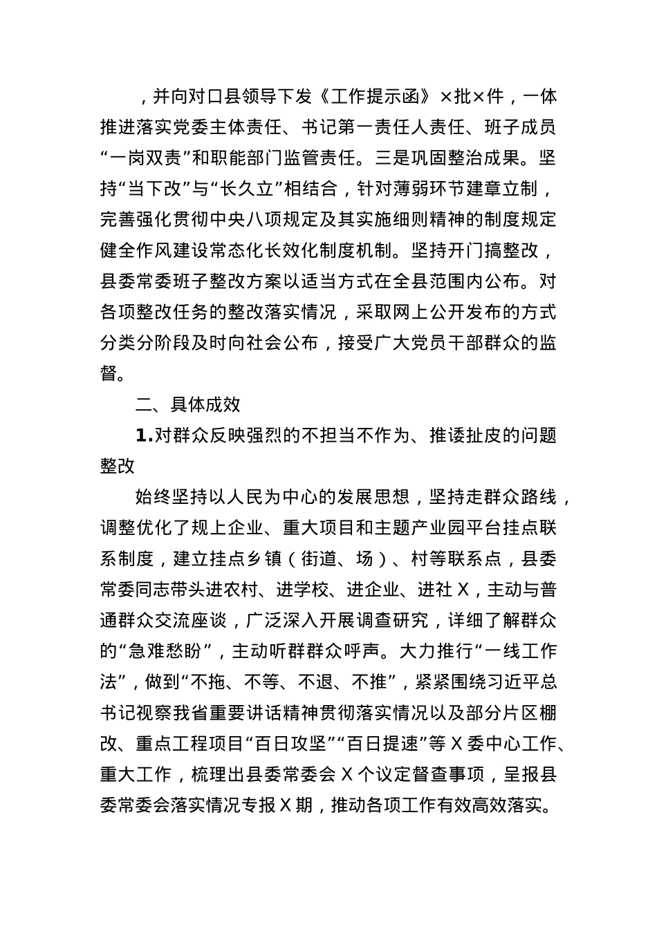 县区学习教育集中整治阶段性进展总结报告3400字.docx_第2页