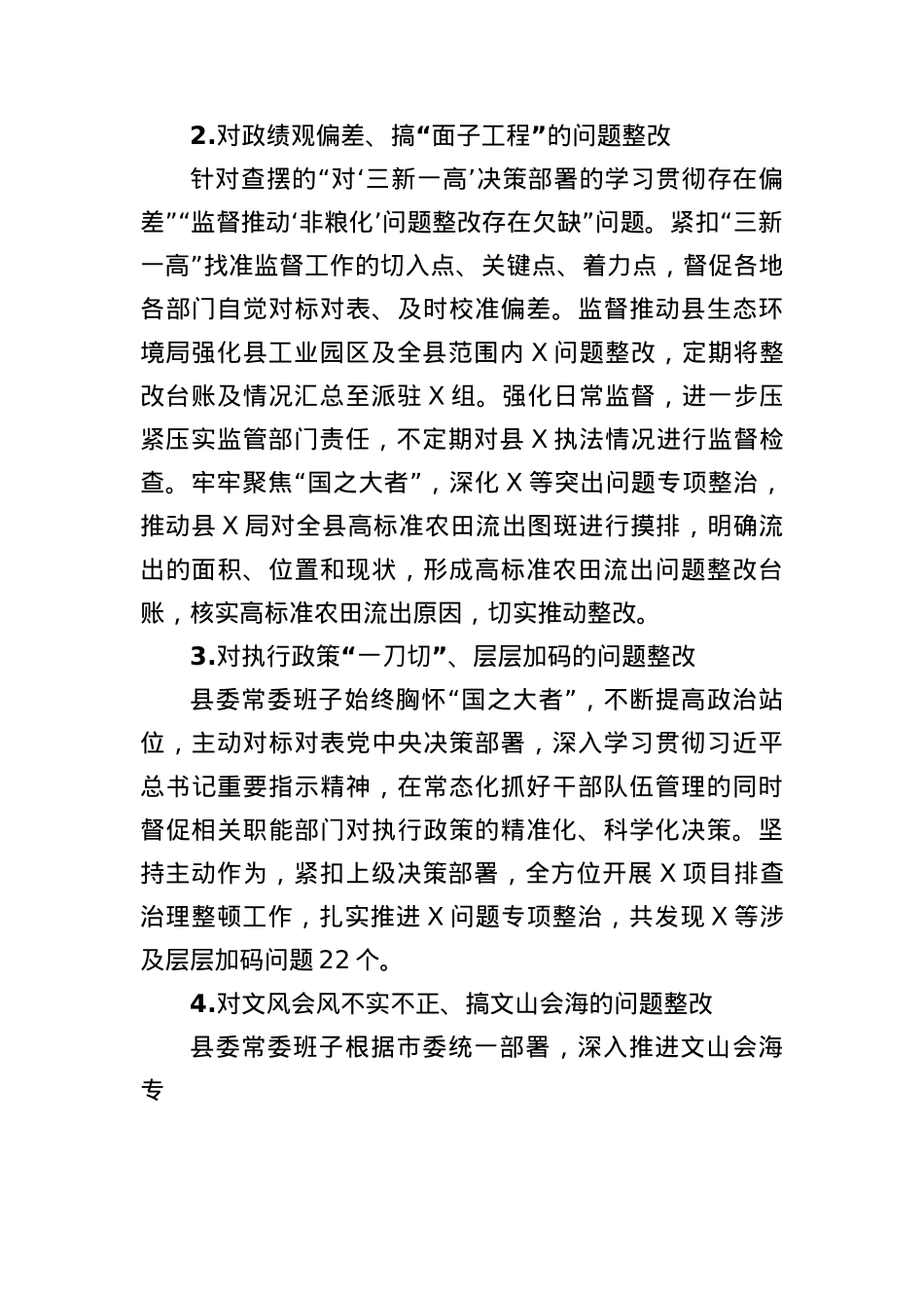 县区学习教育集中整治阶段性进展总结报告3400字.docx_第3页