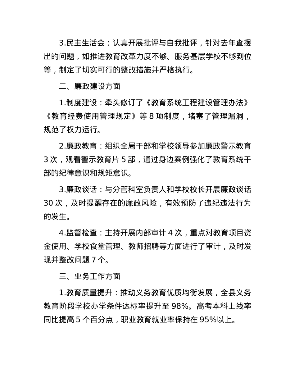 领导干部履行一岗双责和廉洁自律情况自查报告.docx_第2页