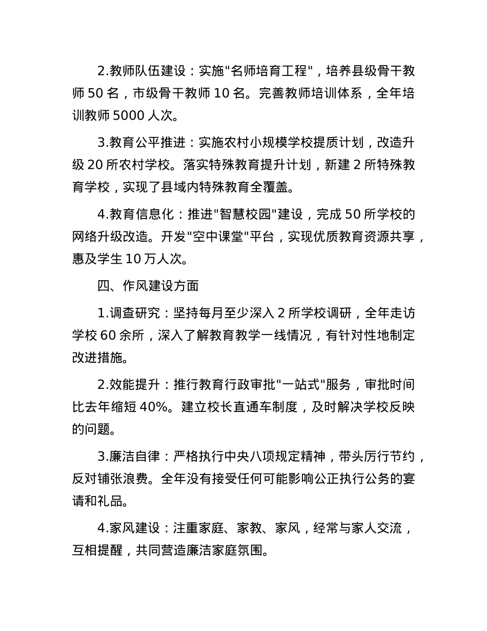 领导干部履行一岗双责和廉洁自律情况自查报告.docx_第3页
