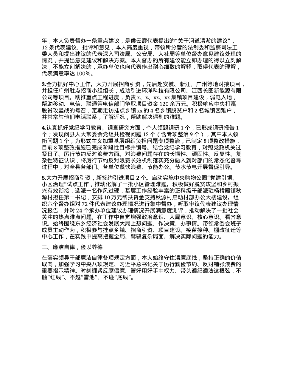 县人大常委会副主任述职述责报告 (2).docx_第2页