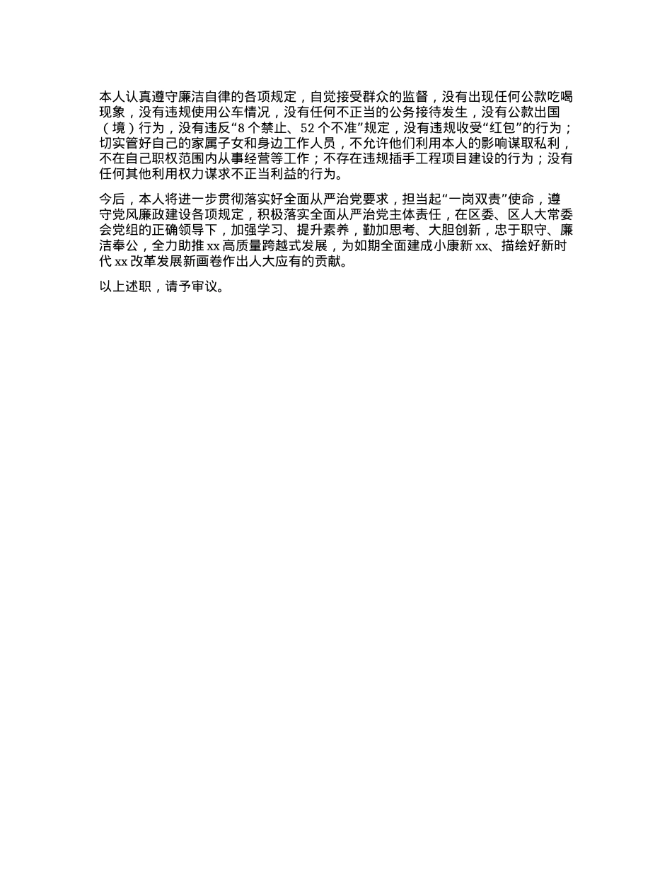 县人大常委会副主任述职述责报告 (2).docx_第3页