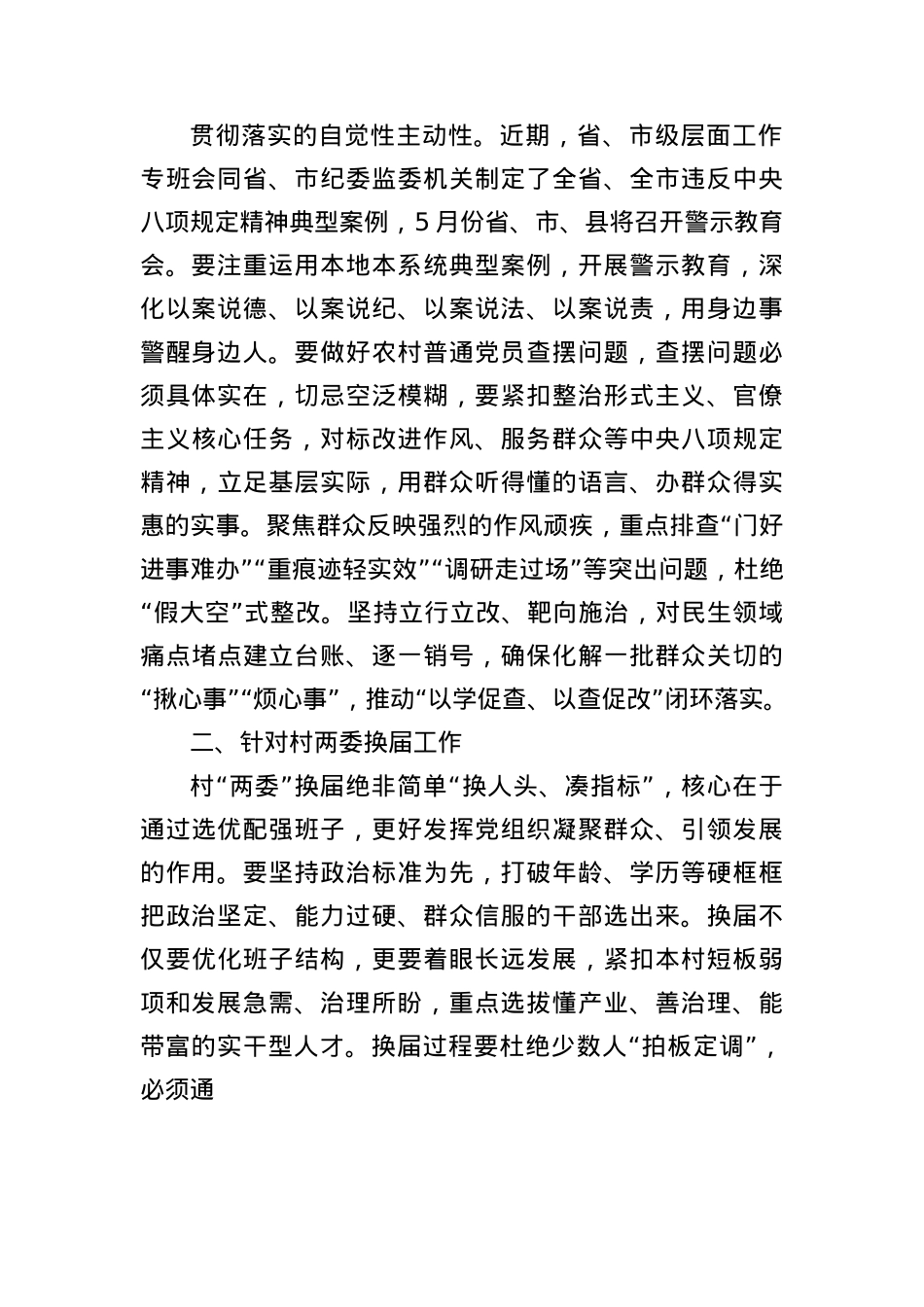 领导干部深入基层开展“四不两直”调研情况的报告.docx_第2页