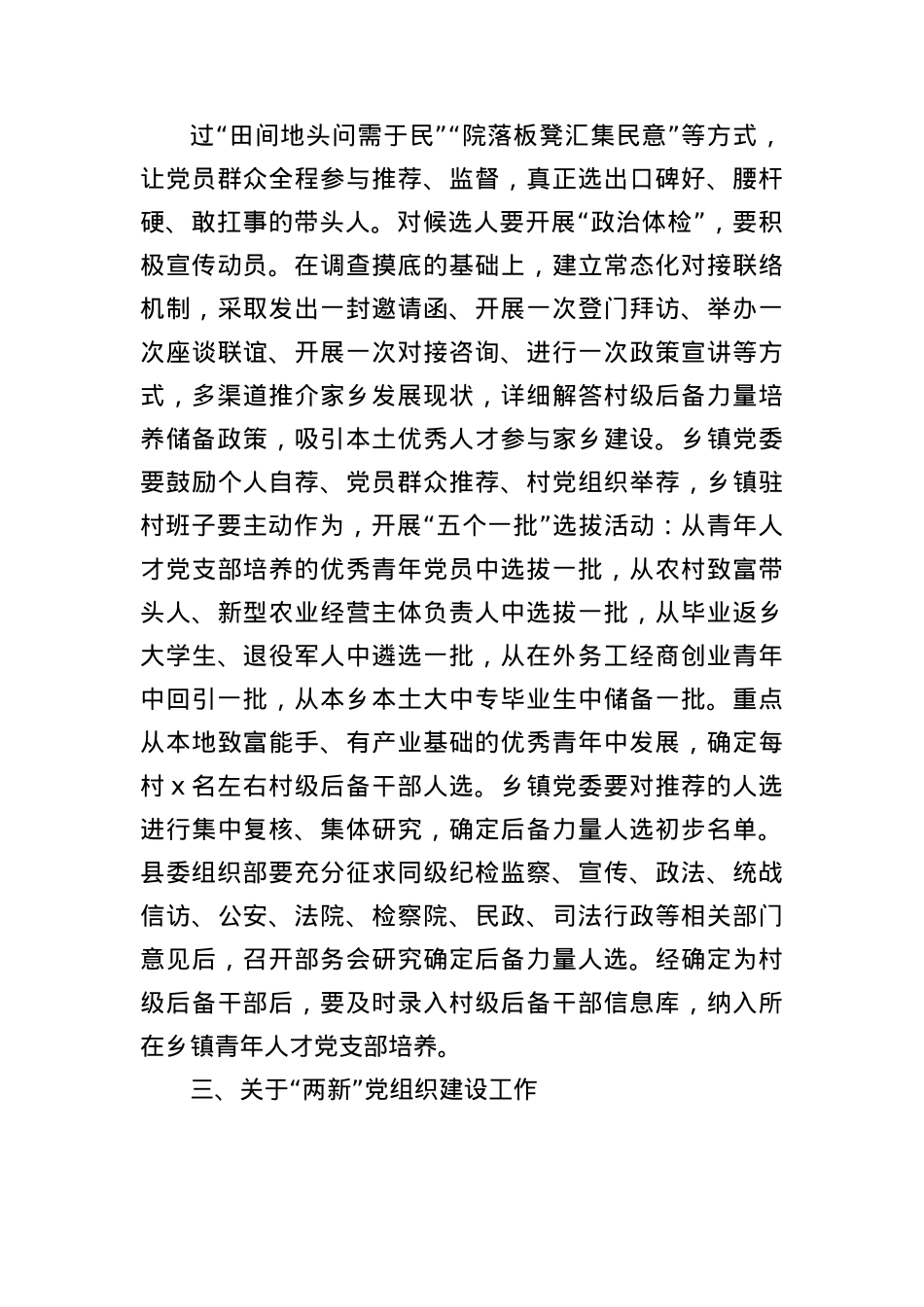 领导干部深入基层开展“四不两直”调研情况的报告.docx_第3页