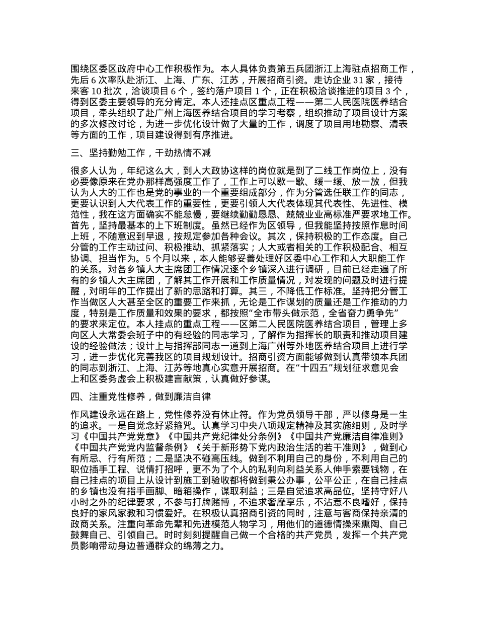 县人大常委会副主任述职述责报告 (3).docx_第2页