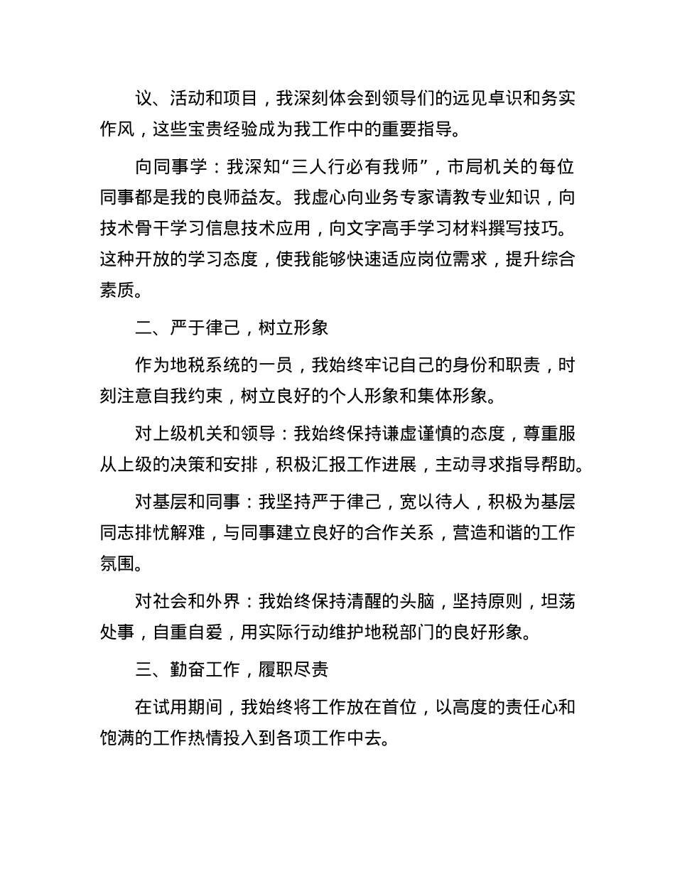 领导干部试用期满述职报告.docx_第2页