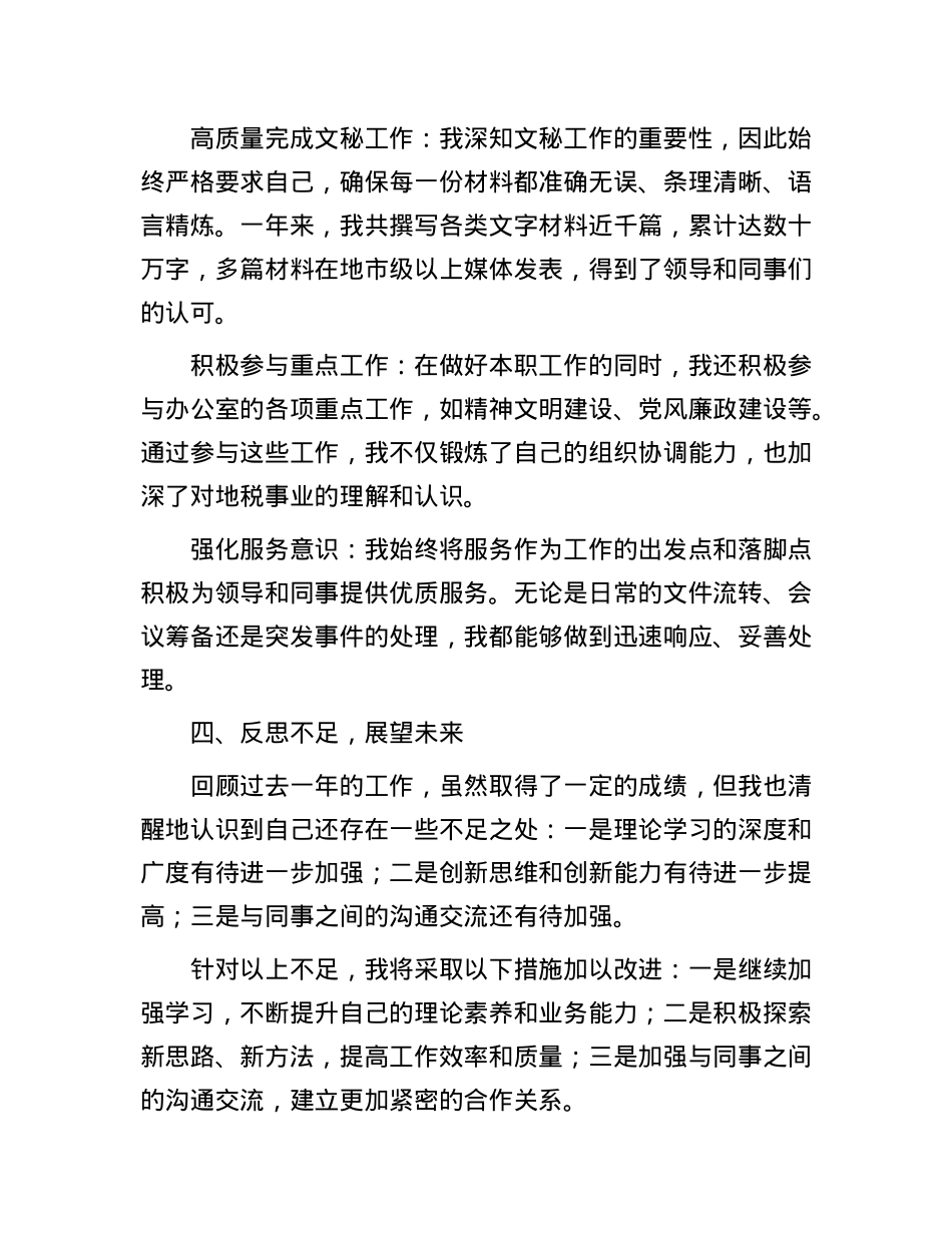 领导干部试用期满述职报告.docx_第3页