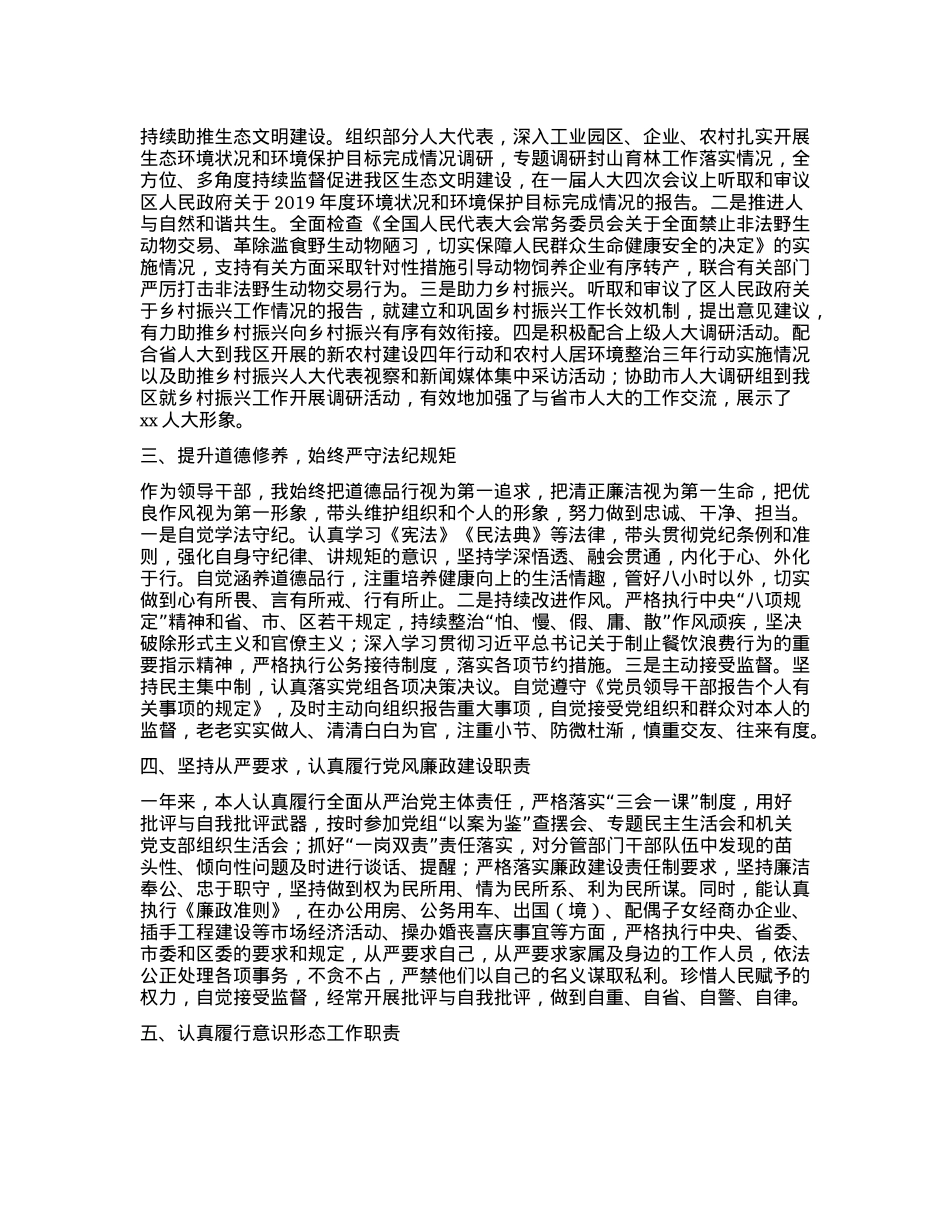 县人大常委会副主任述职述责报告 (4).docx_第2页