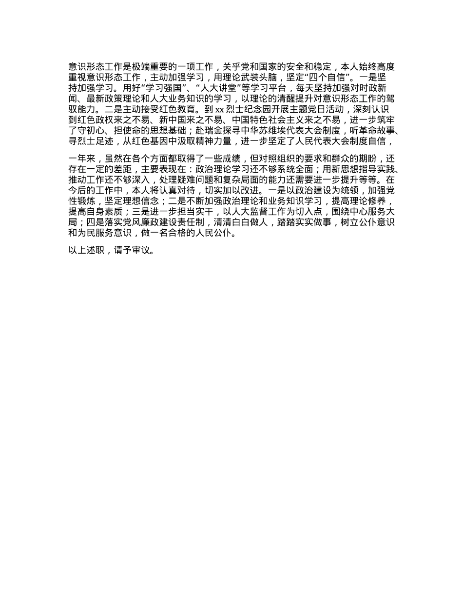 县人大常委会副主任述职述责报告 (4).docx_第3页