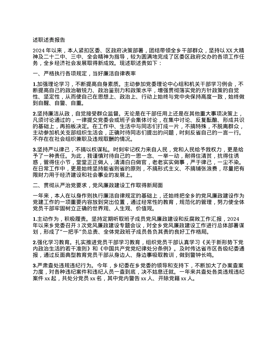 领导干部述职述责报告(1).docx_第1页