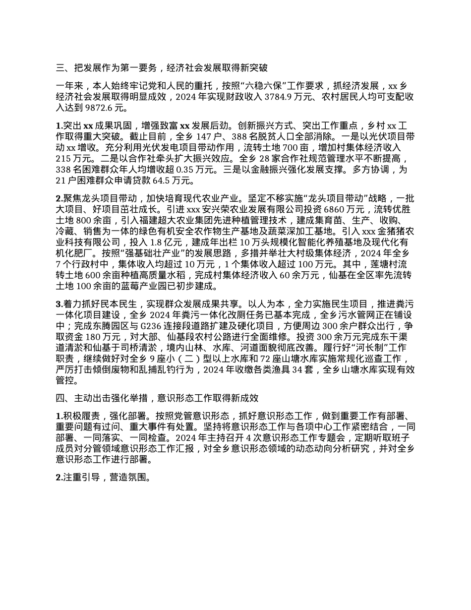 领导干部述职述责报告(1).docx_第2页