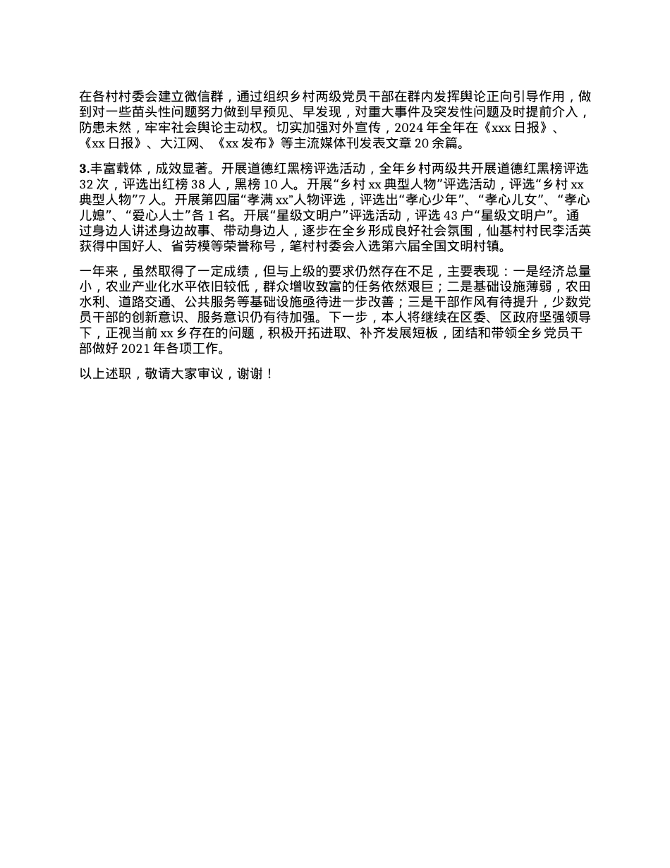 领导干部述职述责报告(1).docx_第3页