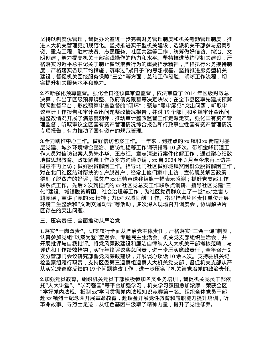 县人大常委会副主任述职述责报告 (5).docx_第2页