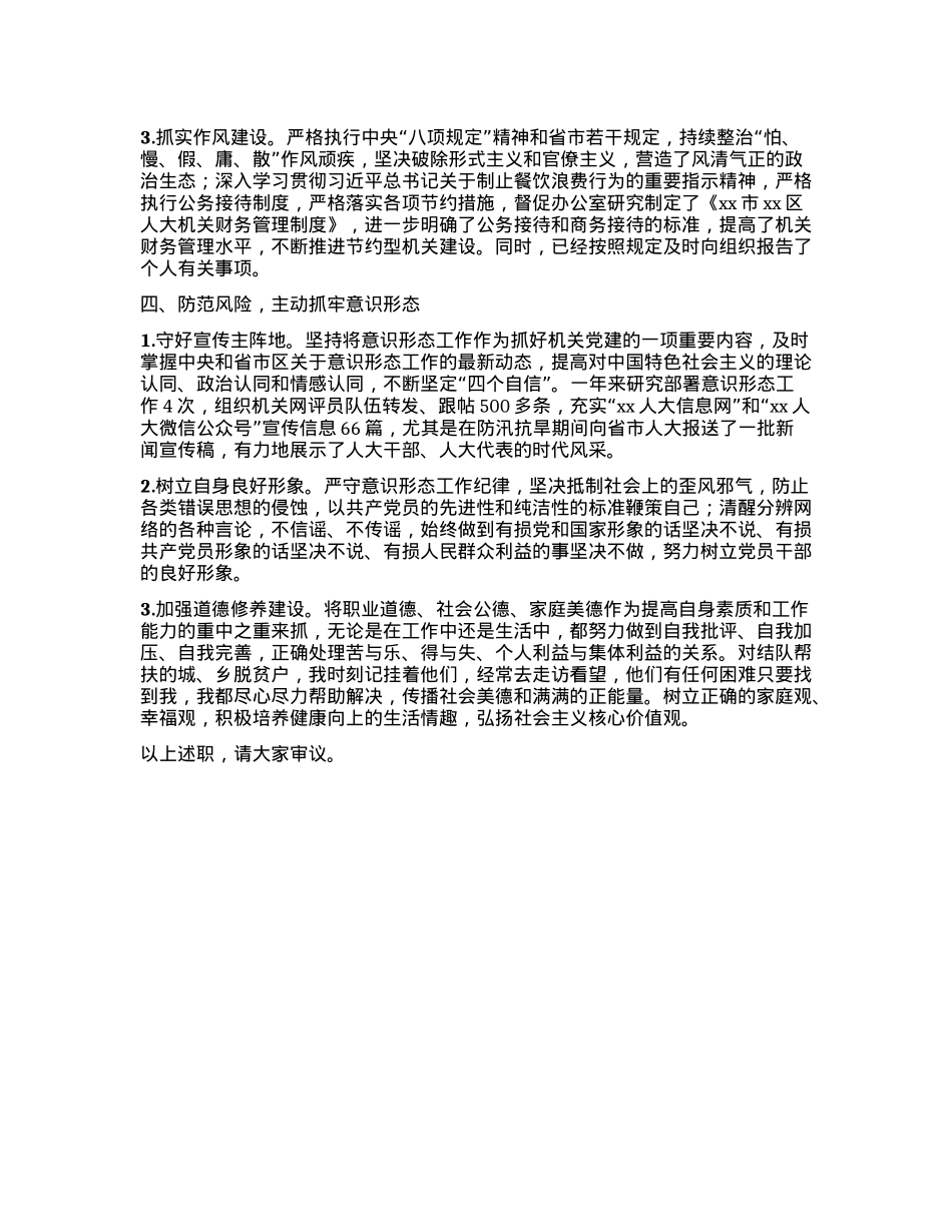 县人大常委会副主任述职述责报告 (5).docx_第3页