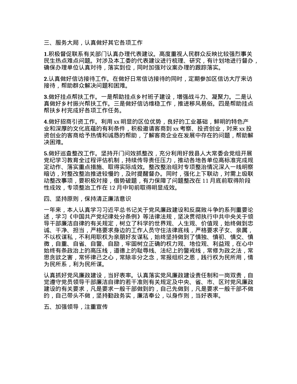 县人大常委会副主任述职述责报告.docx_第2页