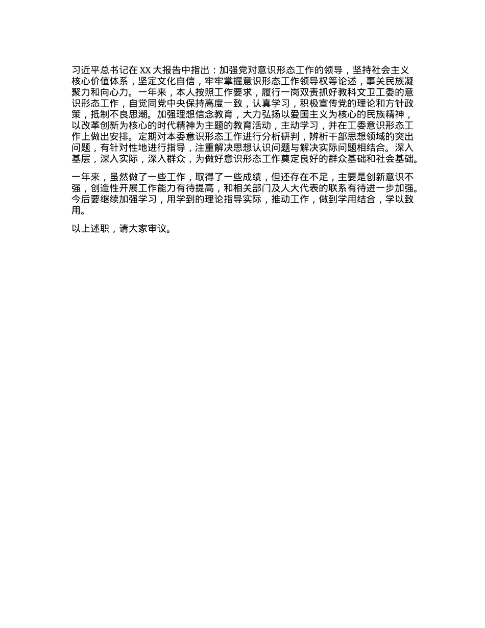 县人大常委会副主任述职述责报告.docx_第3页