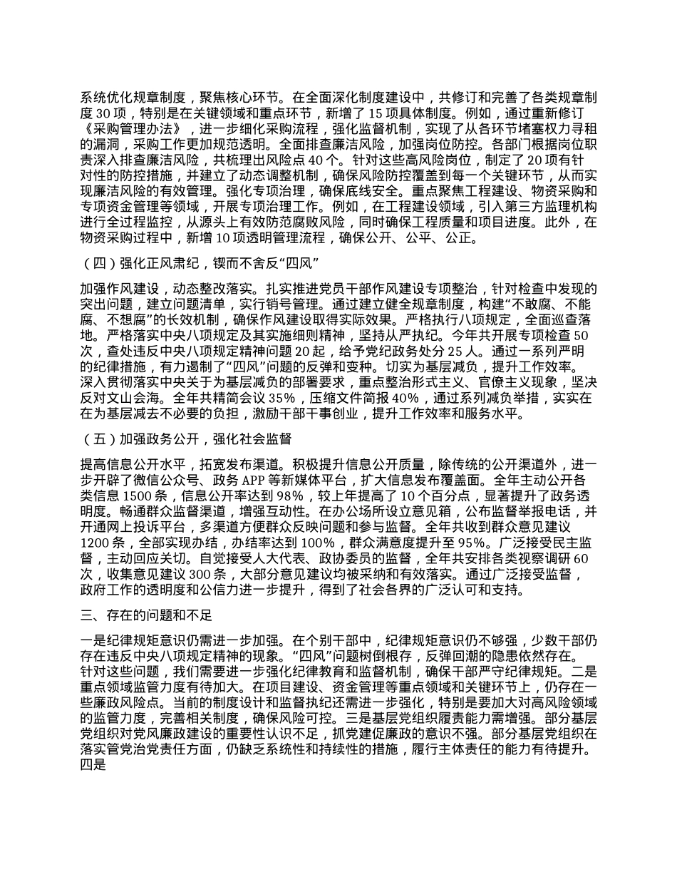 落实X风廉政建设主体责任工作情况报告.docx_第2页