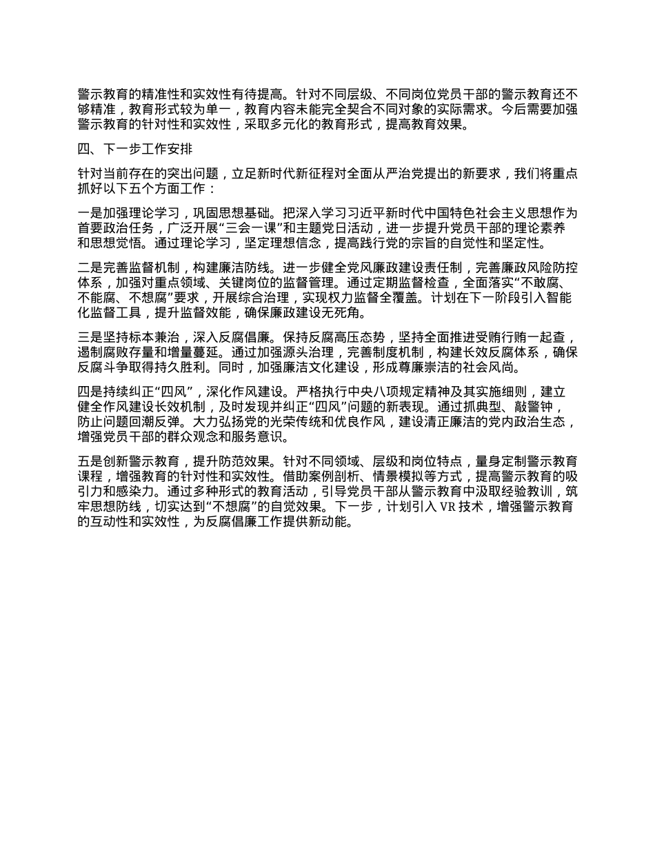 落实X风廉政建设主体责任工作情况报告.docx_第3页