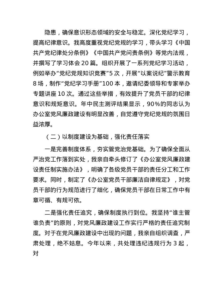 落实全面从严治X“一岗双责”履职情况报告.docx_第2页