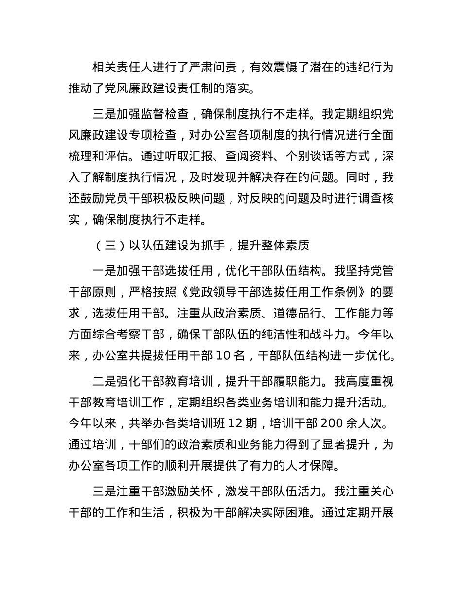落实全面从严治X“一岗双责”履职情况报告.docx_第3页
