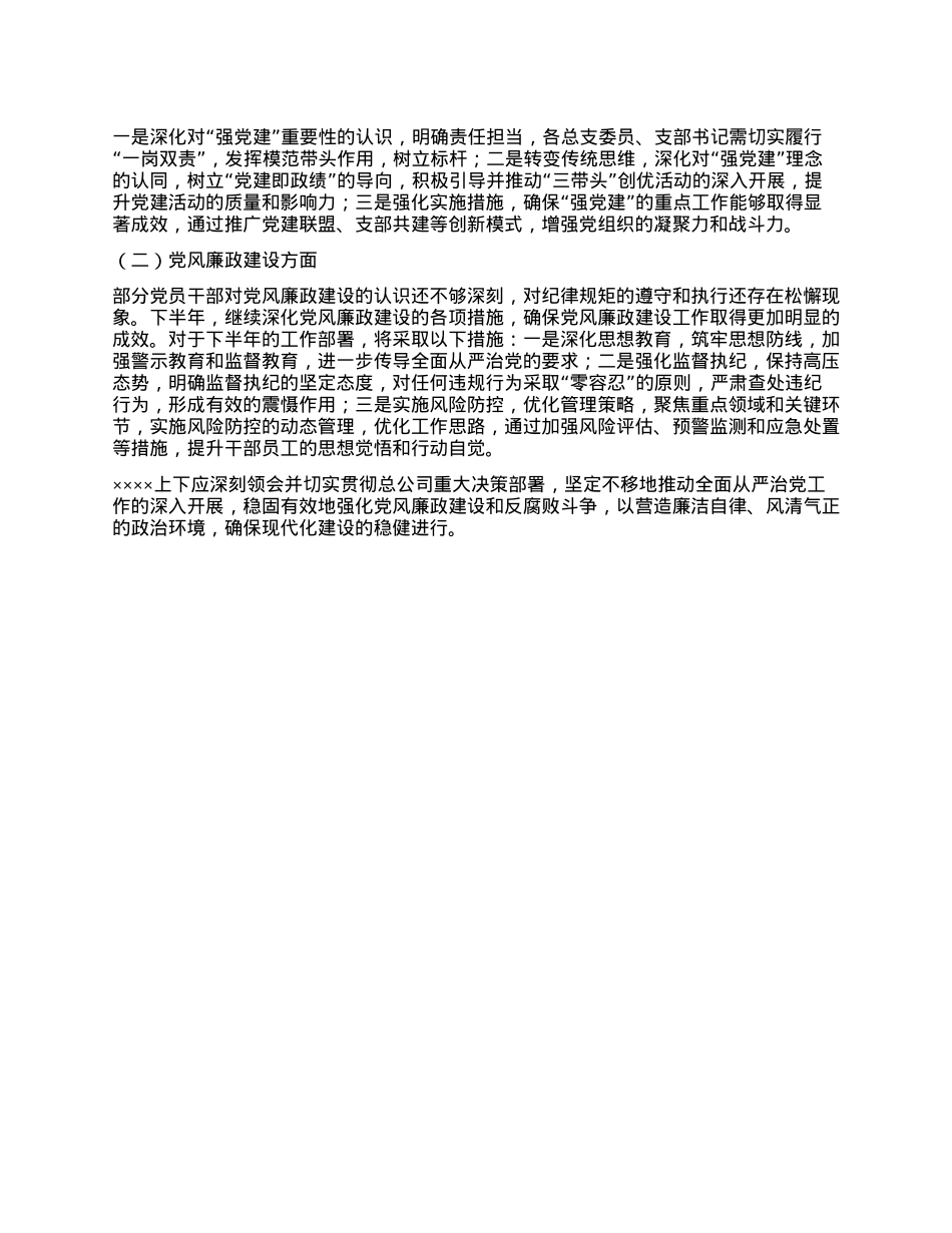 落实全面从严治X暨X风廉政建设工作报告.docx_第2页