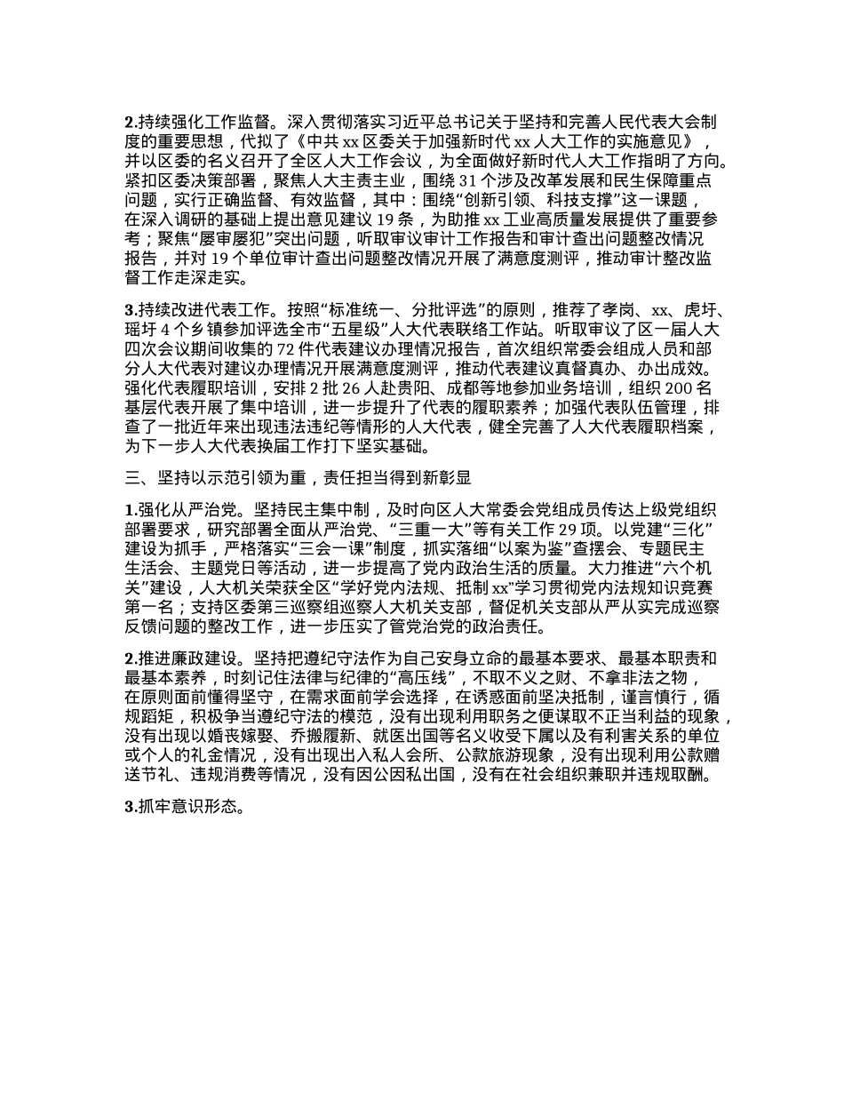 县人大常委会主任述职述责报告.docx_第2页