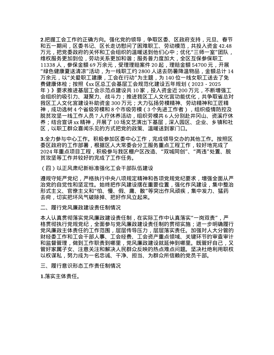 县人大副主任、总工会主席述职述责报告.docx_第2页