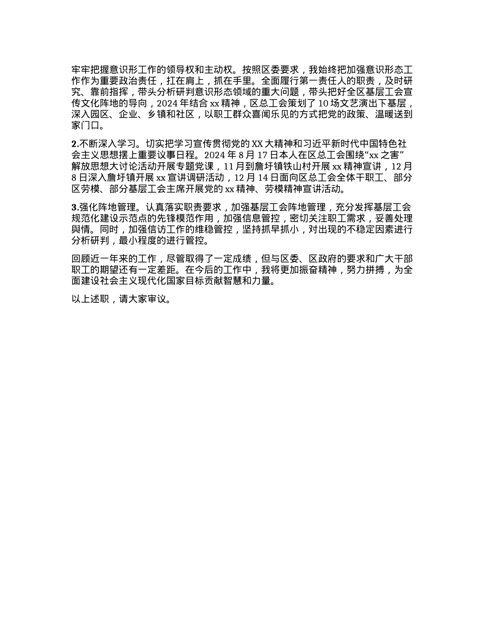 县人大副主任、总工会主席述职述责报告.docx_第3页