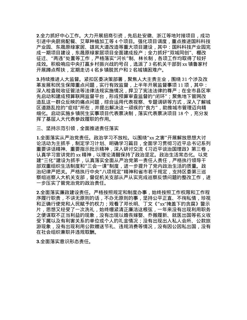 县人大退出领导岗位干部2024年述职述责报告 (2).docx_第2页