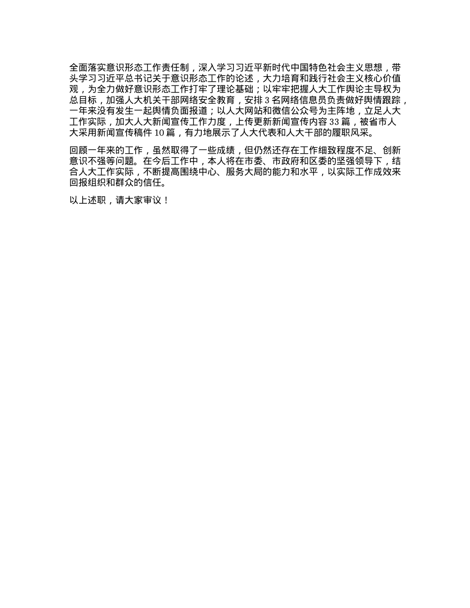 县人大退出领导岗位干部2024年述职述责报告 (2).docx_第3页