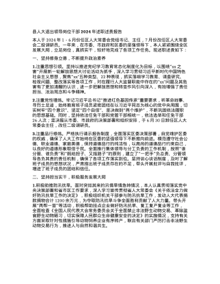 县人大退出领导岗位干部2024年述职述责报告 (2).docx