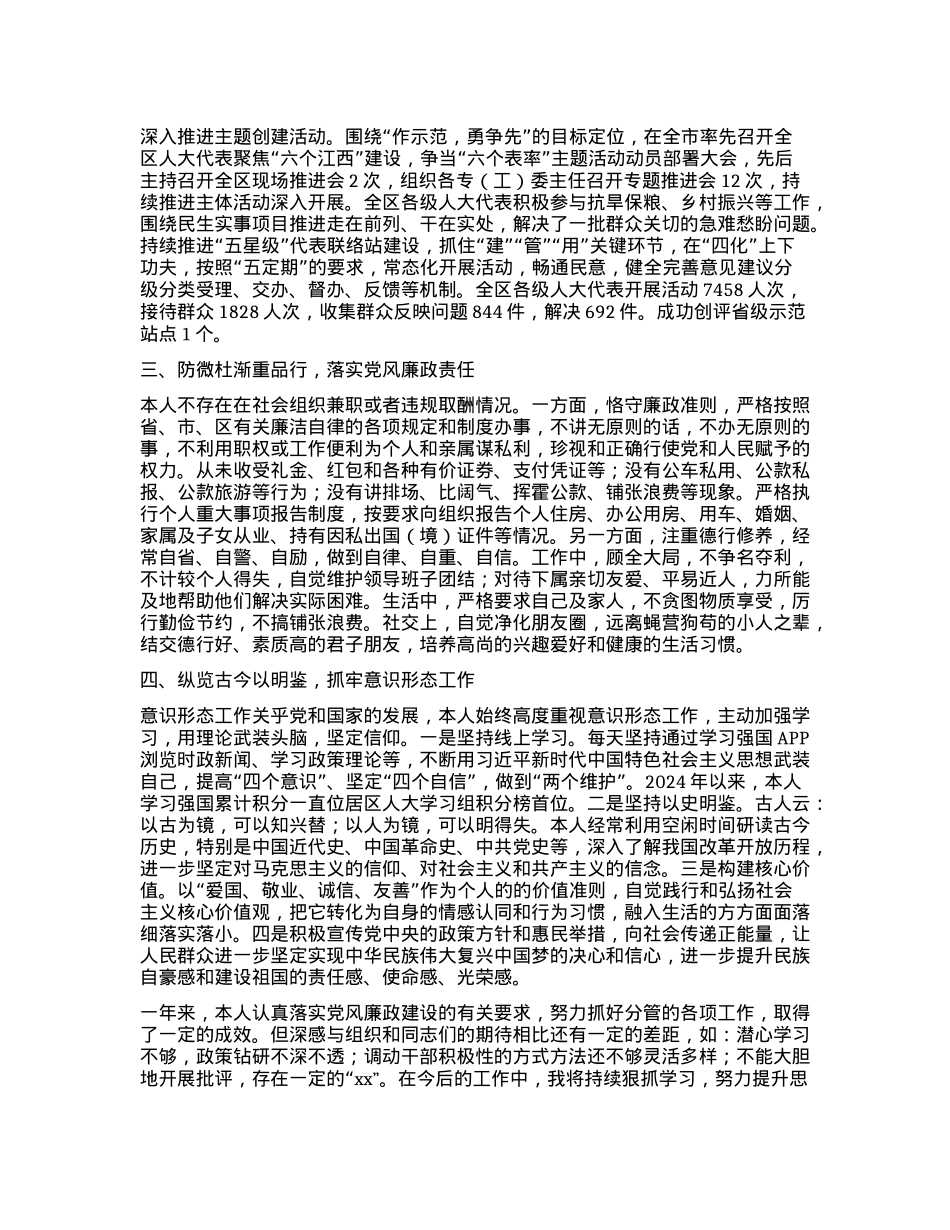 县人大退出领导岗位干部2024年述职述责报告.docx_第2页