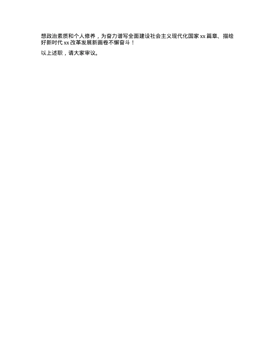 县人大退出领导岗位干部2024年述职述责报告.docx_第3页