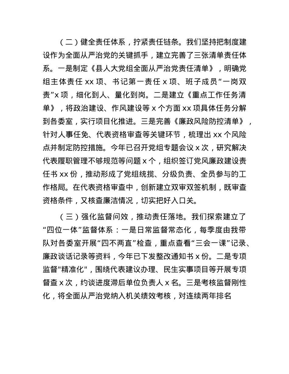 县人大主任履行全面从严治X“一岗双责”责任述职报告.docx_第2页