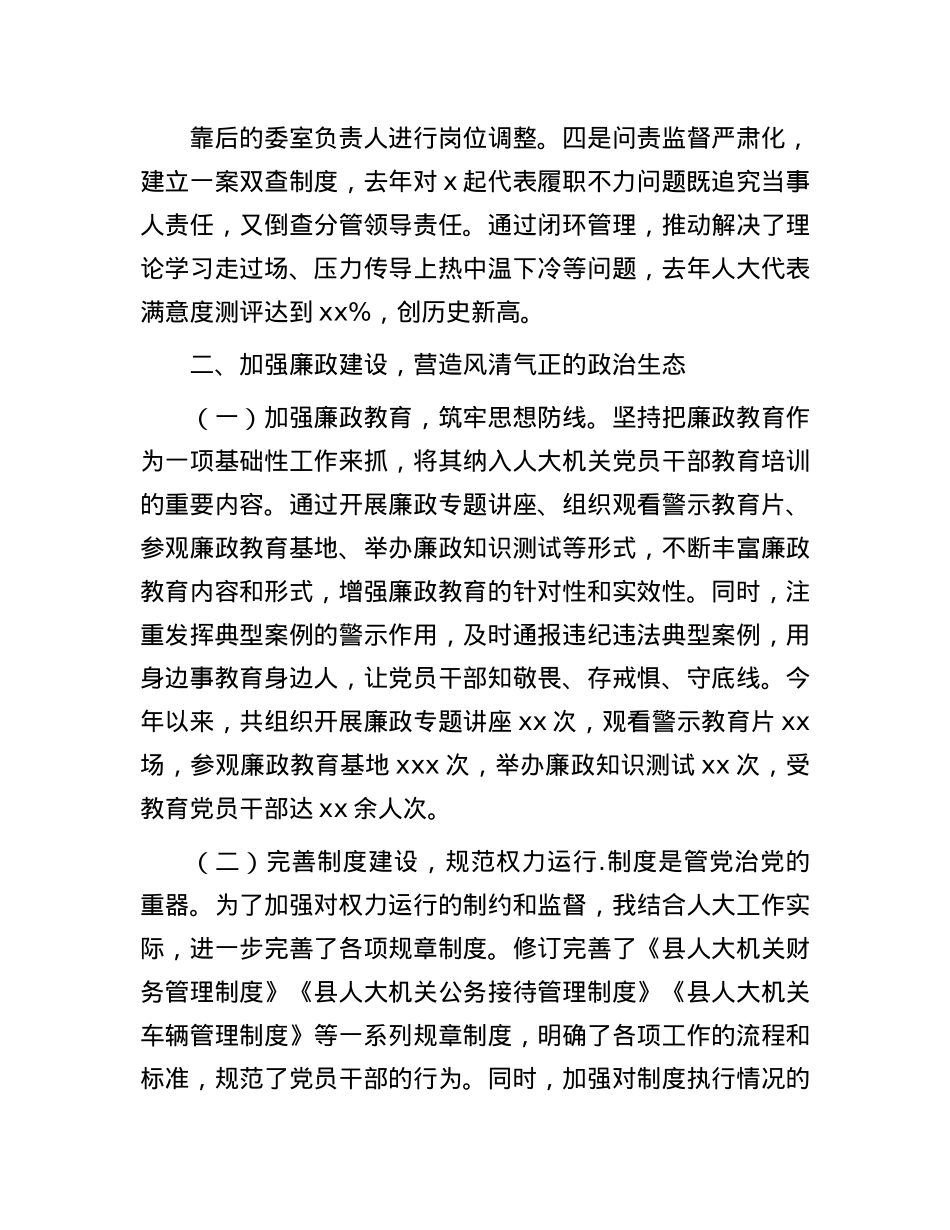 县人大主任履行全面从严治X“一岗双责”责任述职报告.docx_第3页
