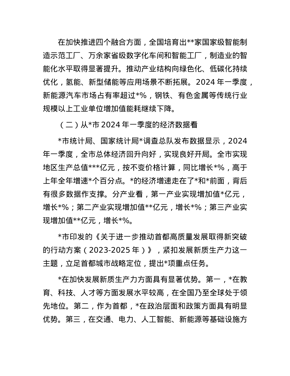 面向可预知的未来发展新质生产力带来的机遇与挑战的报告.docx_第2页