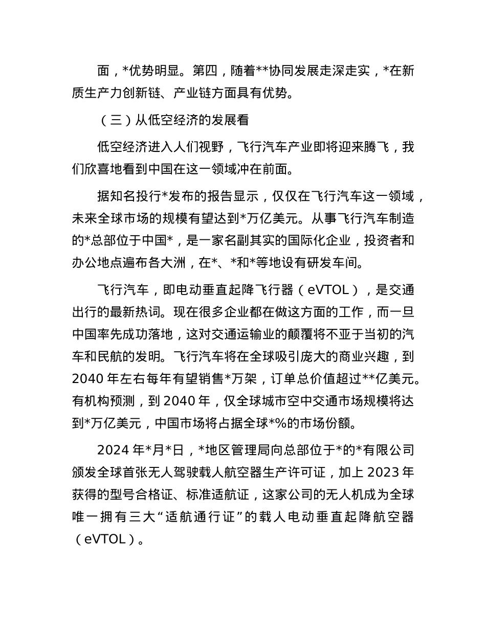 面向可预知的未来发展新质生产力带来的机遇与挑战的报告.docx_第3页