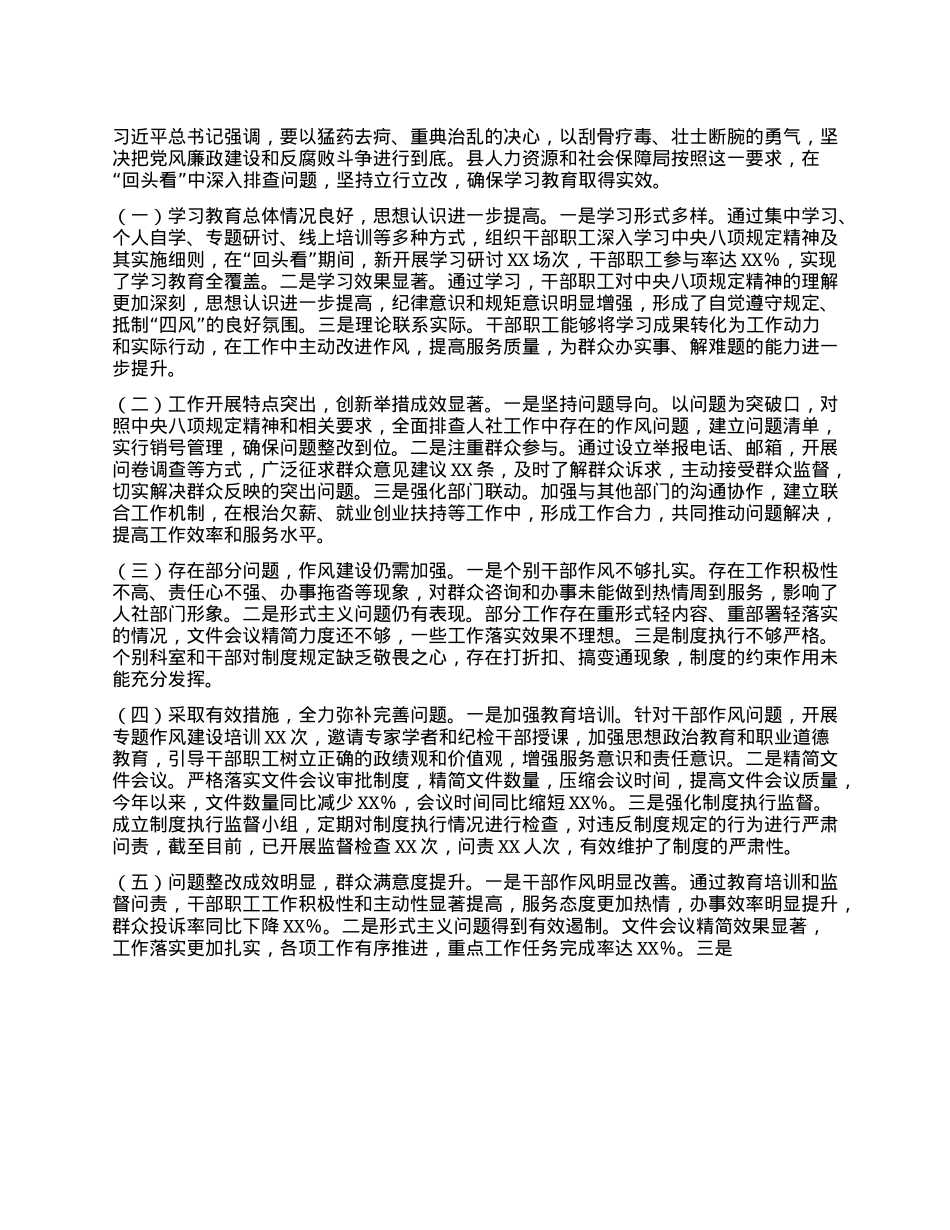 县人社局关于深入贯彻中央BXGD精神学习教育“回头看”情况报告.docx_第2页