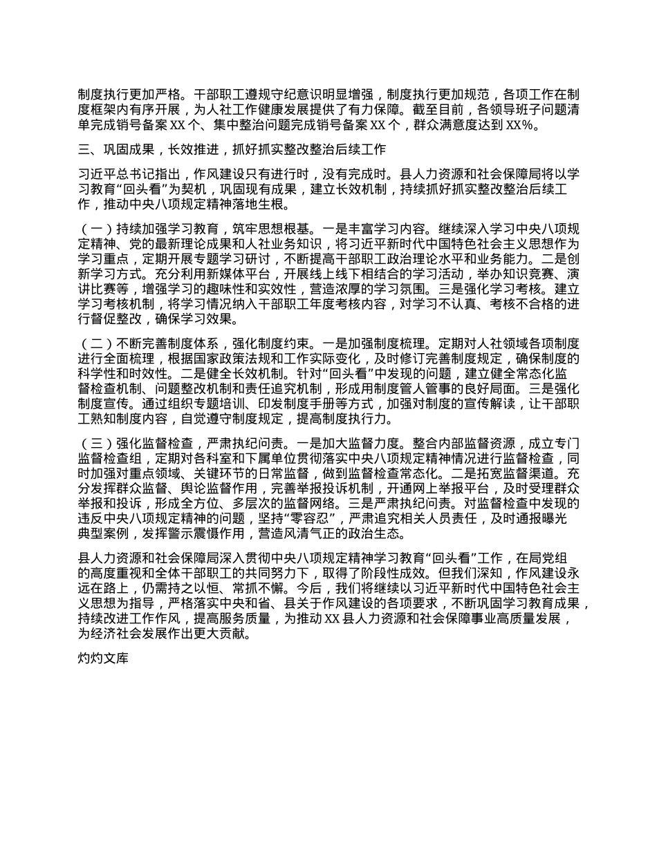 县人社局关于深入贯彻中央BXGD精神学习教育“回头看”情况报告.docx_第3页